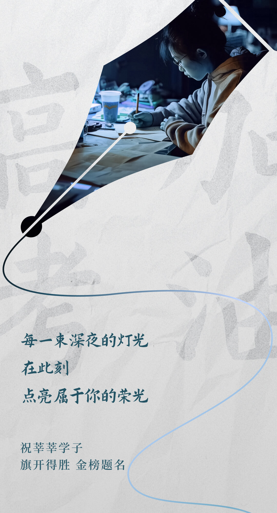 莱欧倍德全体员工祝2025高考学子加油,旗开得胜! 莱欧倍德全体员工祝2025高考学子加油,旗开得胜!